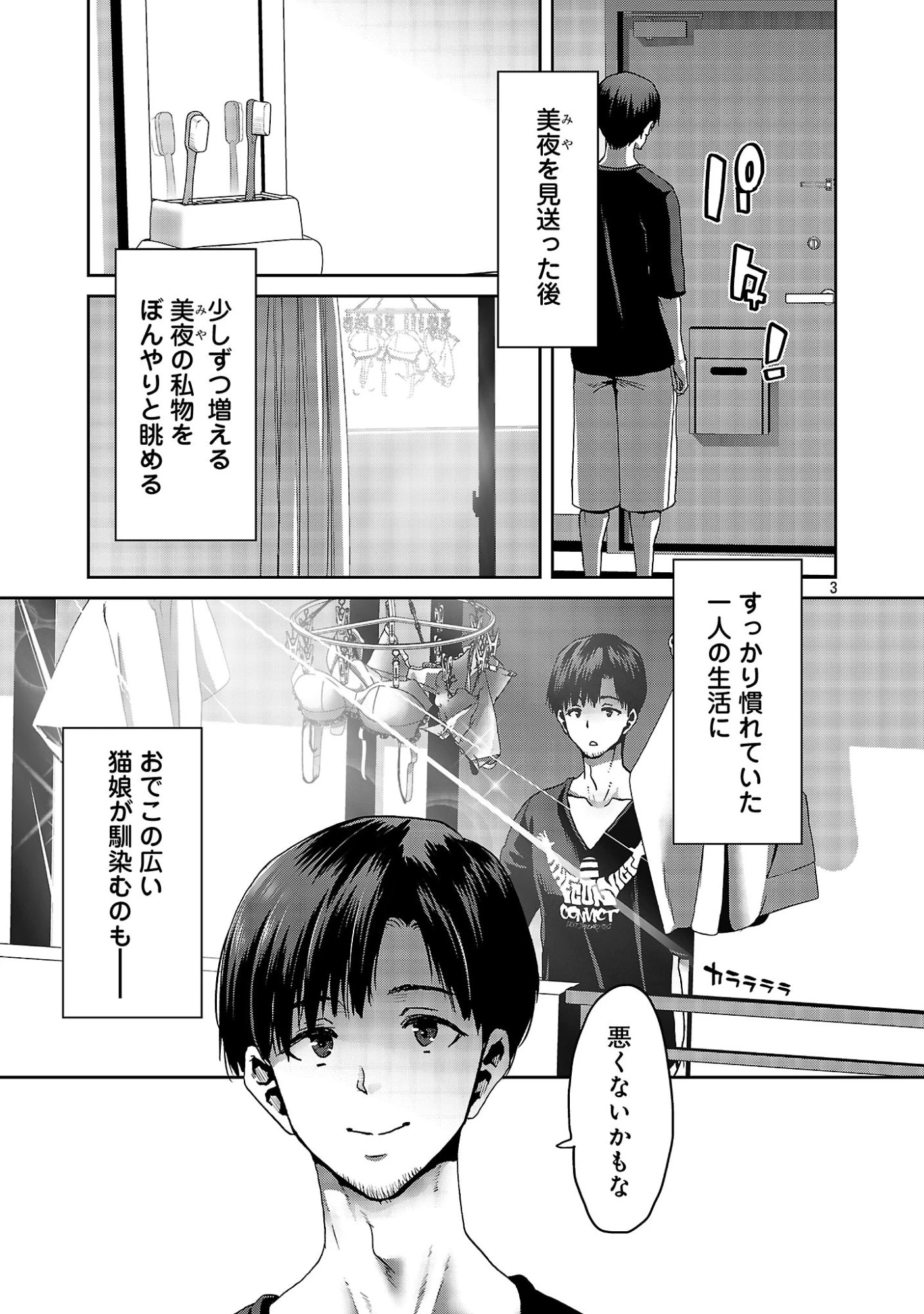 コンビニで出会ったエロい女の子と爛れきった関係になりました。 第8話 - 5