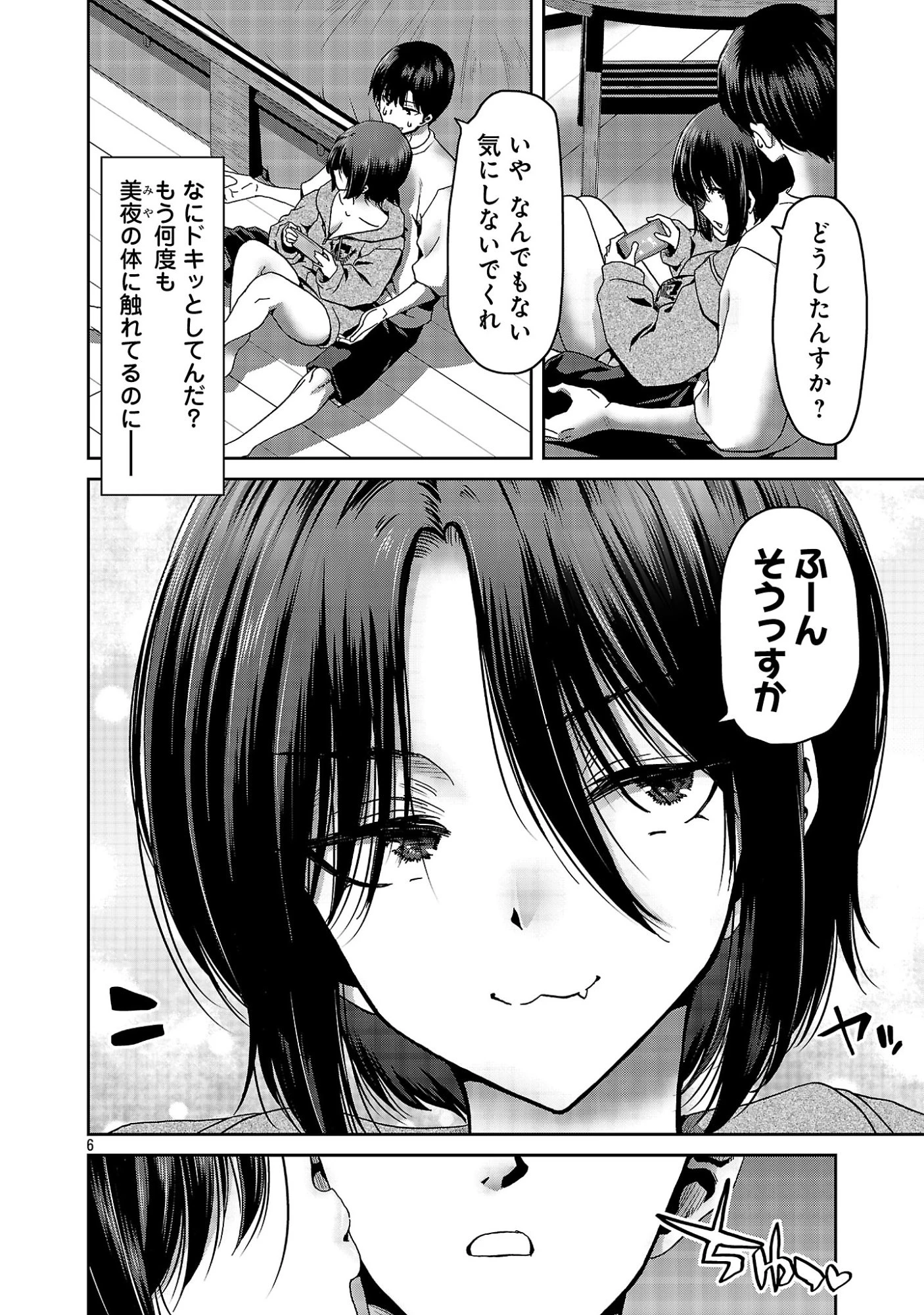 コンビニで出会ったエロい女の子と爛れきった関係になりました。 第8話 - 8