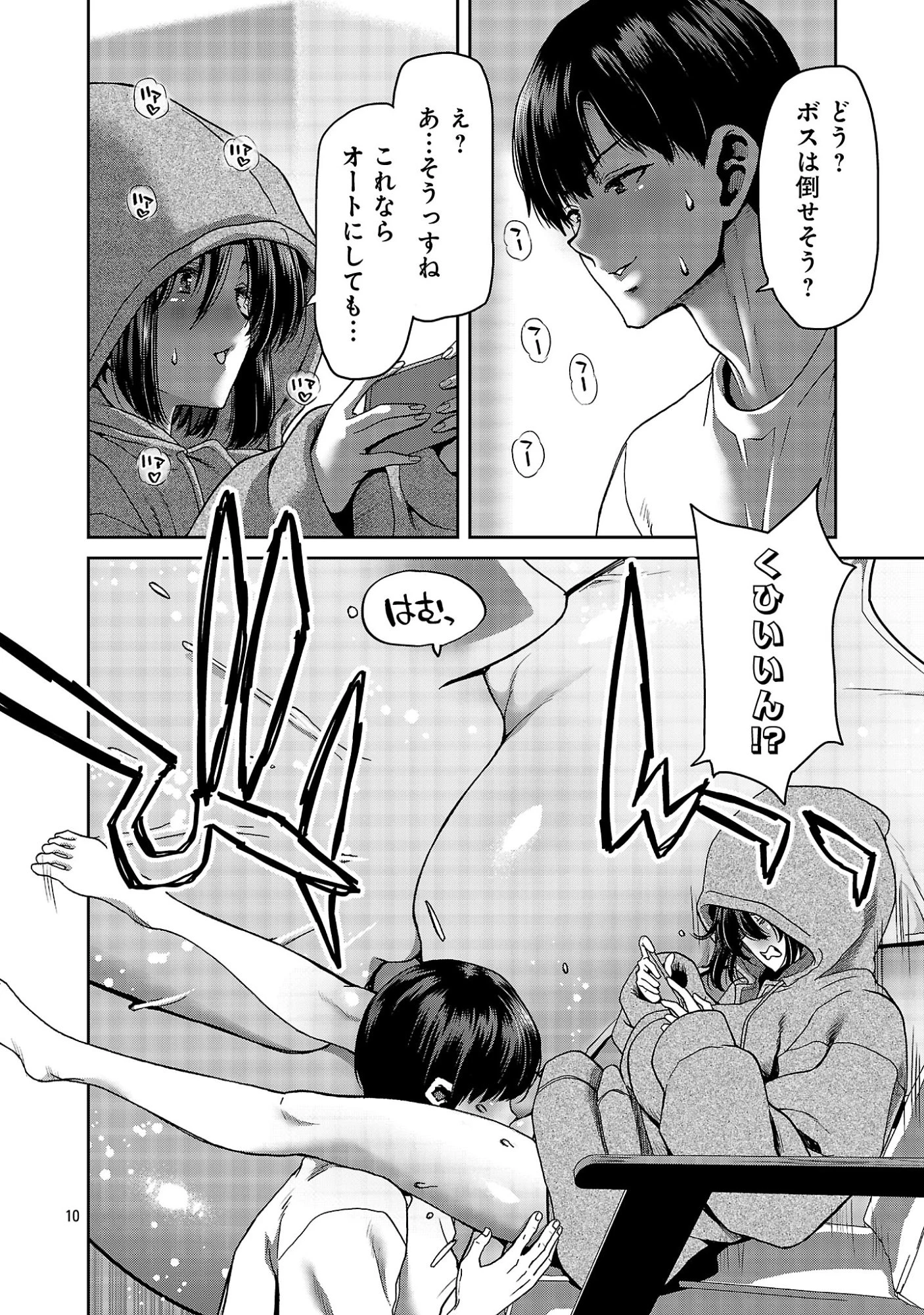 コンビニで出会ったエロい女の子と爛れきった関係になりました。 第8話 - 12