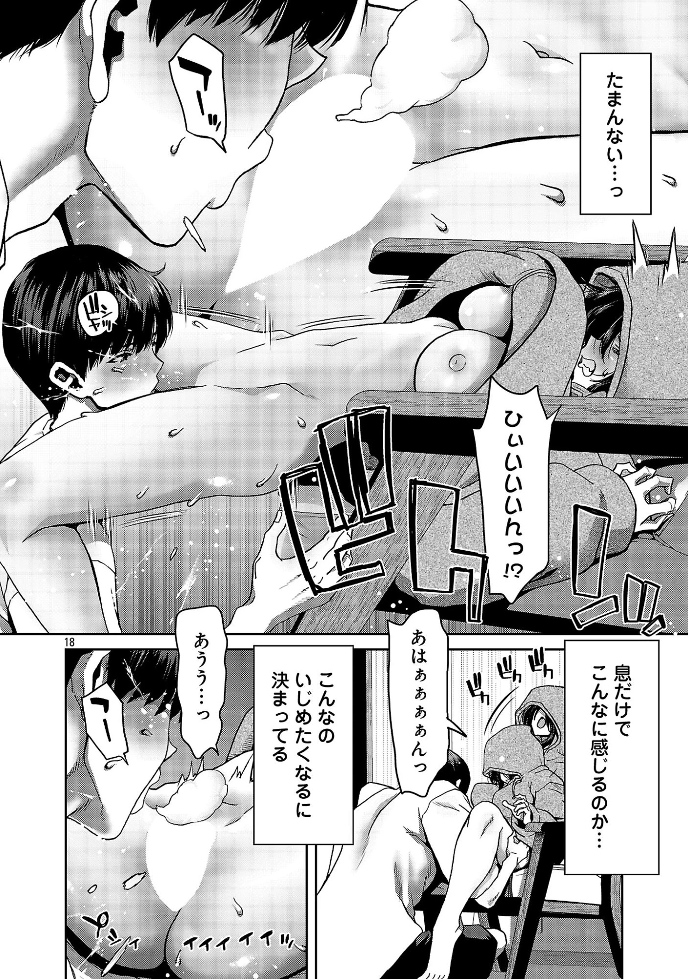 コンビニで出会ったエロい女の子と爛れきった関係になりました。 第8話 - 20