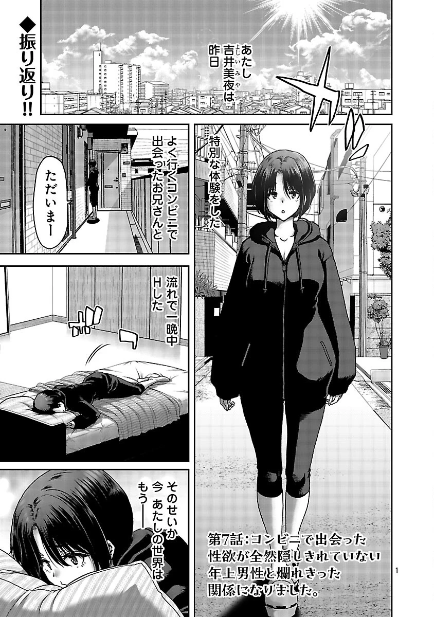 コンビニで出会ったエロい女の子と爛れきった関係になりました。 第7話 - 3