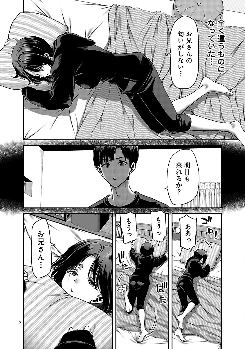 コンビニで出会ったエロい女の子と爛れきった関係になりました。 第7話 - 4