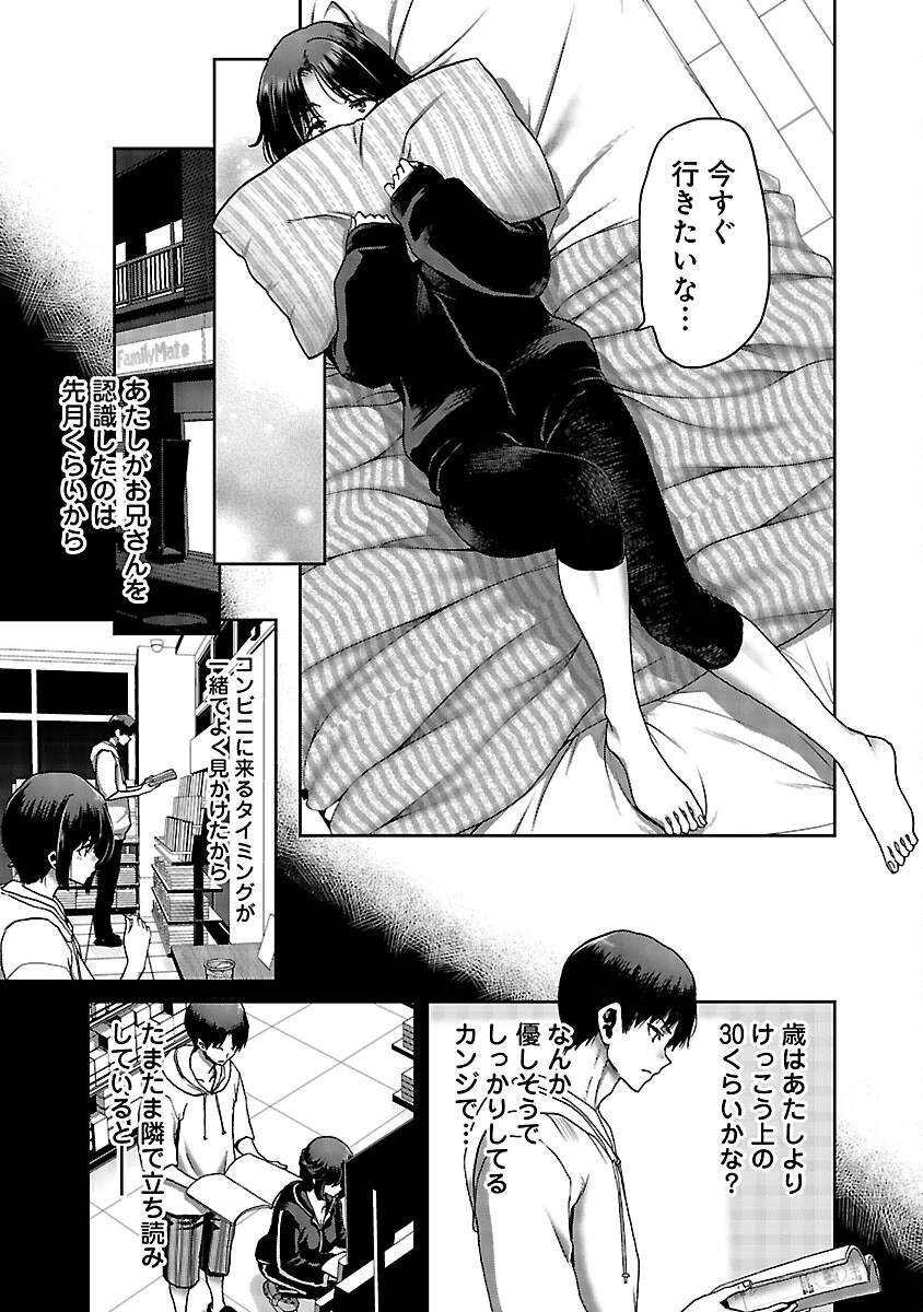 コンビニで出会ったエロい女の子と爛れきった関係になりました。 第7話 - 5