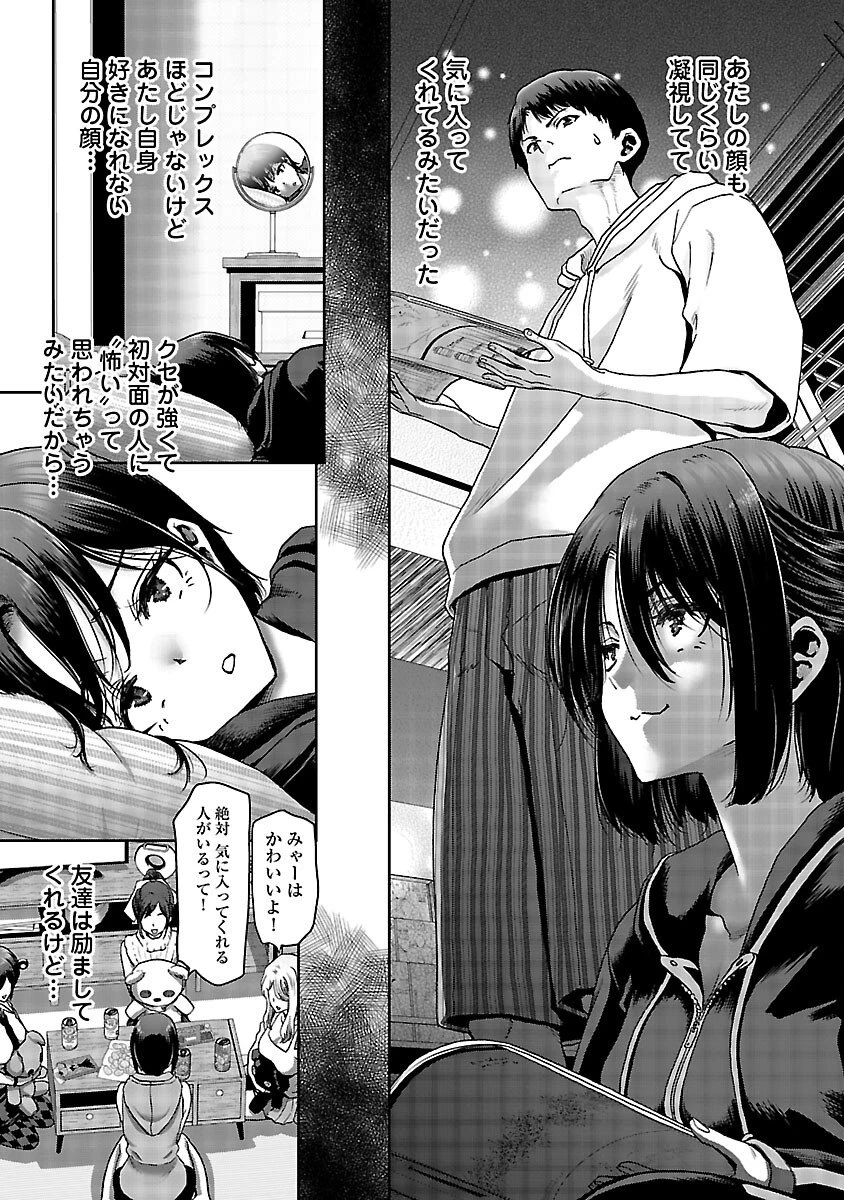コンビニで出会ったエロい女の子と爛れきった関係になりました。 第7話 - 7