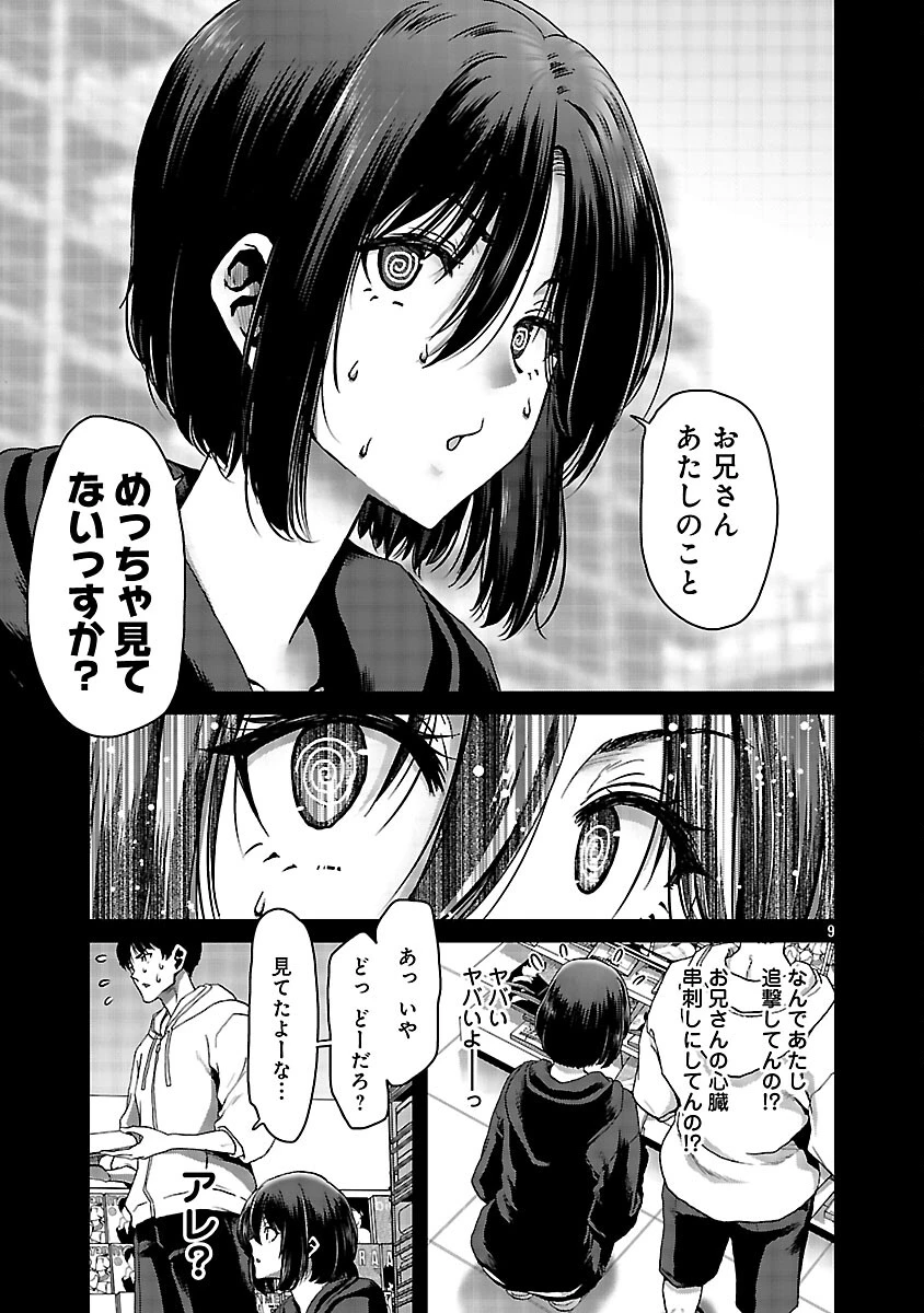 コンビニで出会ったエロい女の子と爛れきった関係になりました。 第7話 - 11