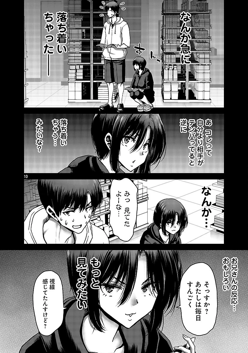 コンビニで出会ったエロい女の子と爛れきった関係になりました。 第7話 - 12
