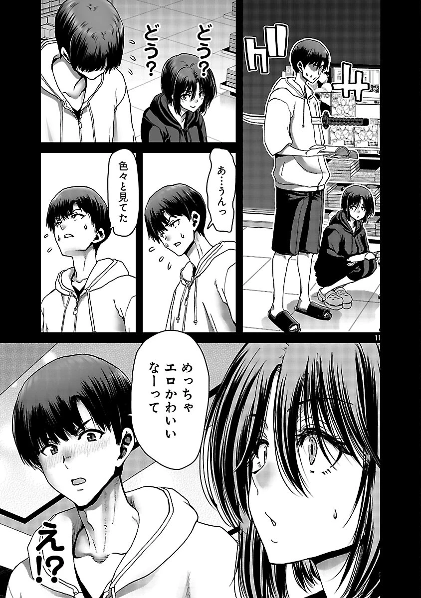 コンビニで出会ったエロい女の子と爛れきった関係になりました。 第7話 - 13