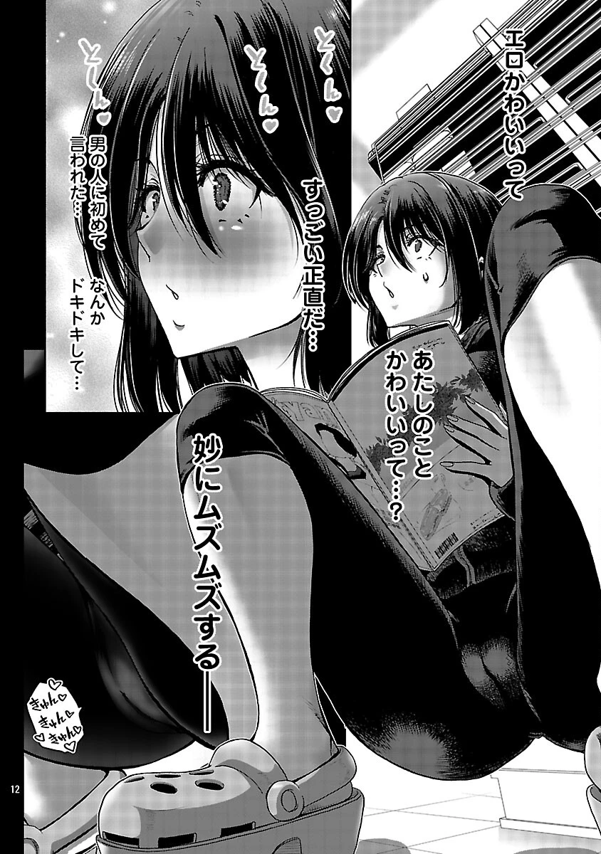コンビニで出会ったエロい女の子と爛れきった関係になりました。 第7話 - 14