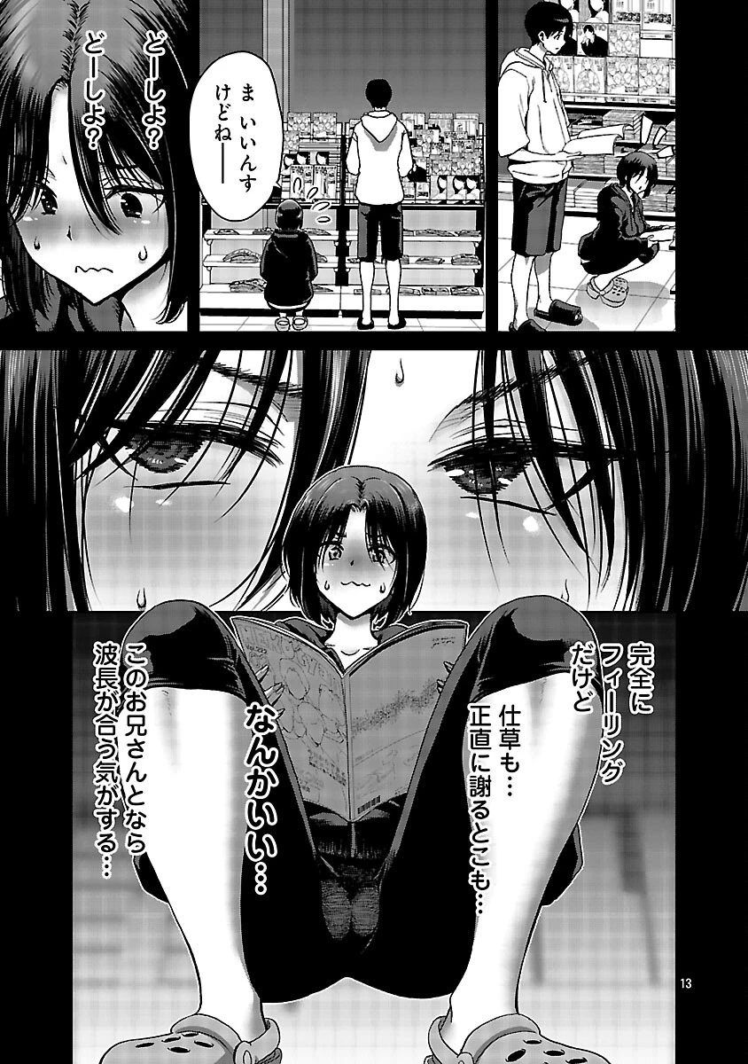 コンビニで出会ったエロい女の子と爛れきった関係になりました。 第7話 - 15