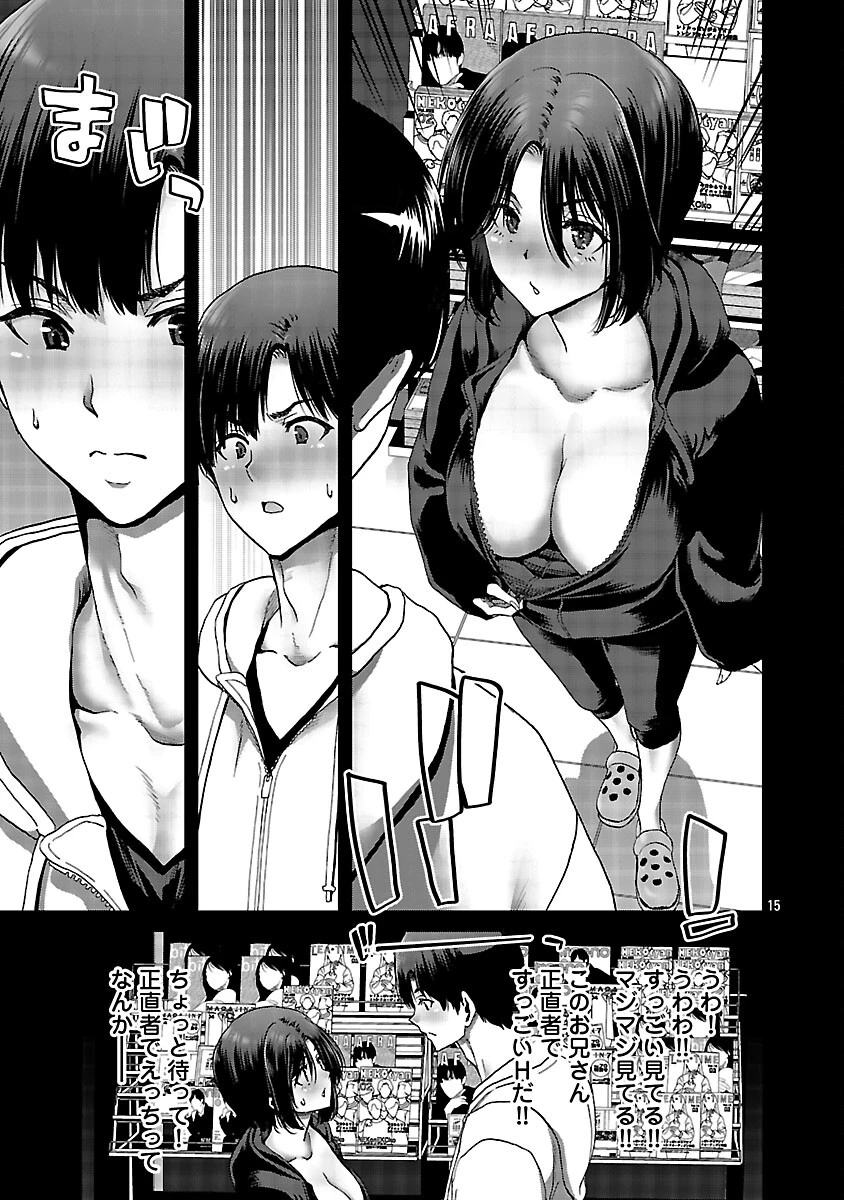 コンビニで出会ったエロい女の子と爛れきった関係になりました。 第7話 - 17