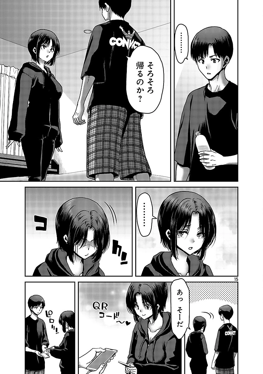 コンビニで出会ったエロい女の子と爛れきった関係になりました。 第6話 - 17