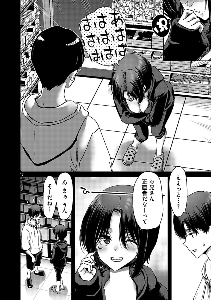 コンビニで出会ったエロい女の子と爛れきった関係になりました。 第7話 - 18