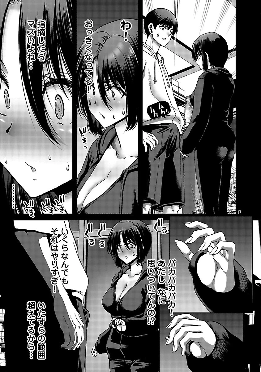 コンビニで出会ったエロい女の子と爛れきった関係になりました。 第7話 - 19