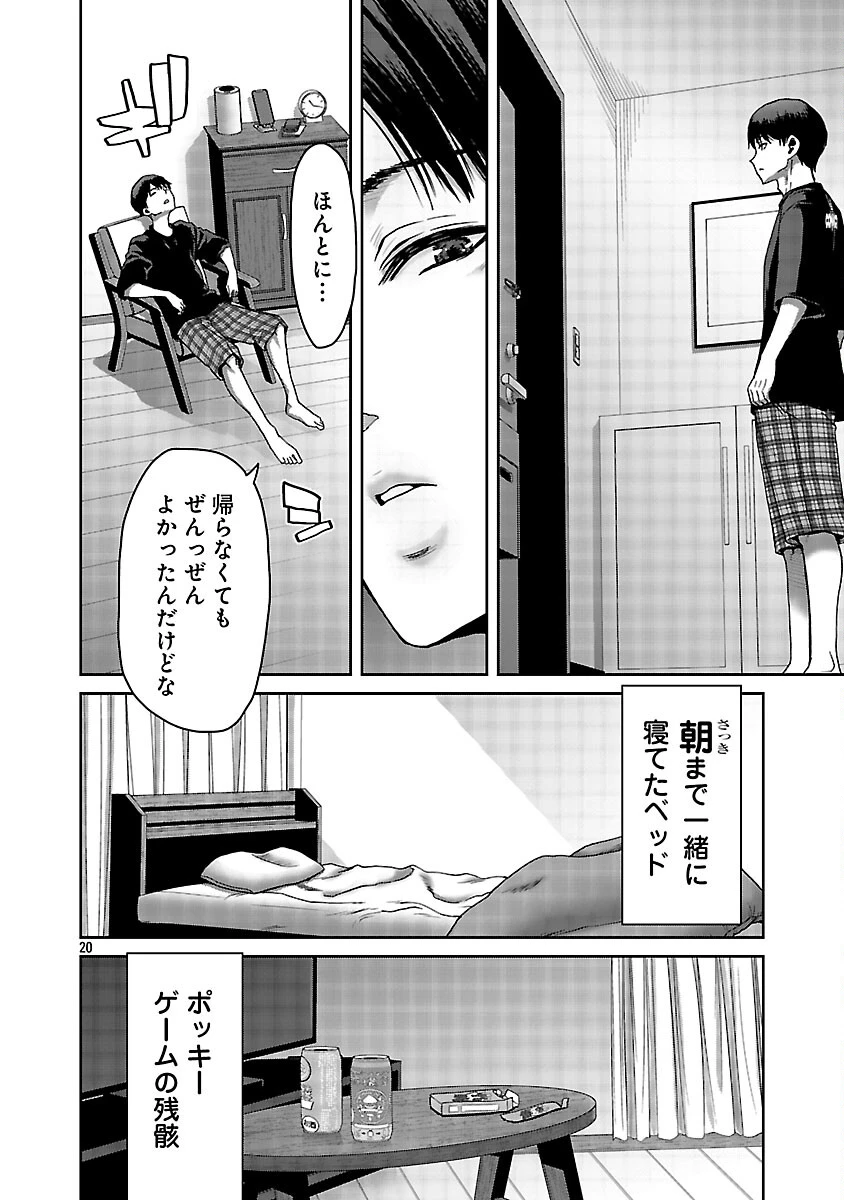 コンビニで出会ったエロい女の子と爛れきった関係になりました。 第6話 - 22