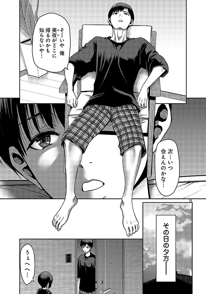 コンビニで出会ったエロい女の子と爛れきった関係になりました。 第6話 - 23