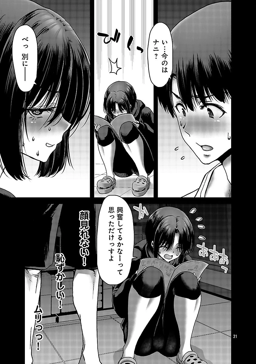 コンビニで出会ったエロい女の子と爛れきった関係になりました。 第7話 - 23