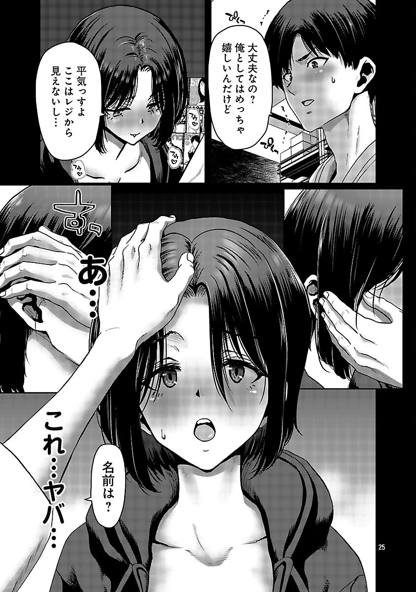 コンビニで出会ったエロい女の子と爛れきった関係になりました。 第7話 - 27