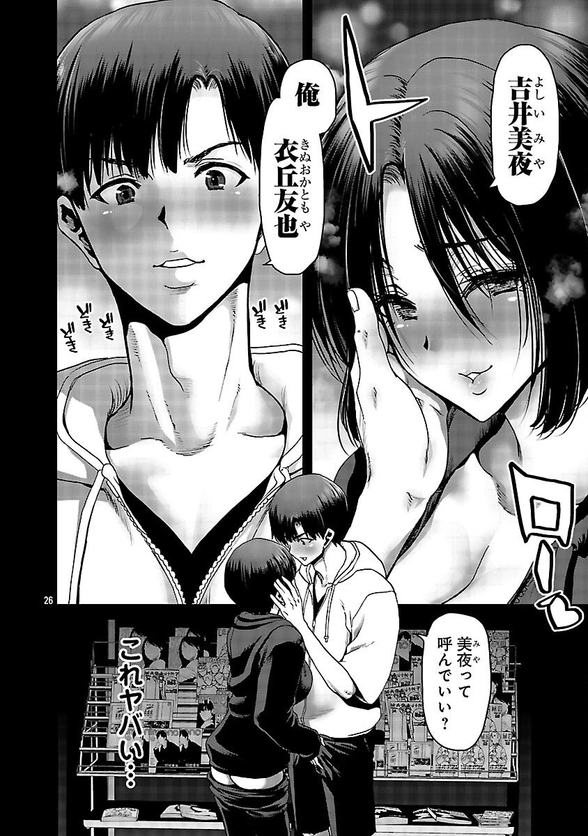 コンビニで出会ったエロい女の子と爛れきった関係になりました。 第7話 - 28