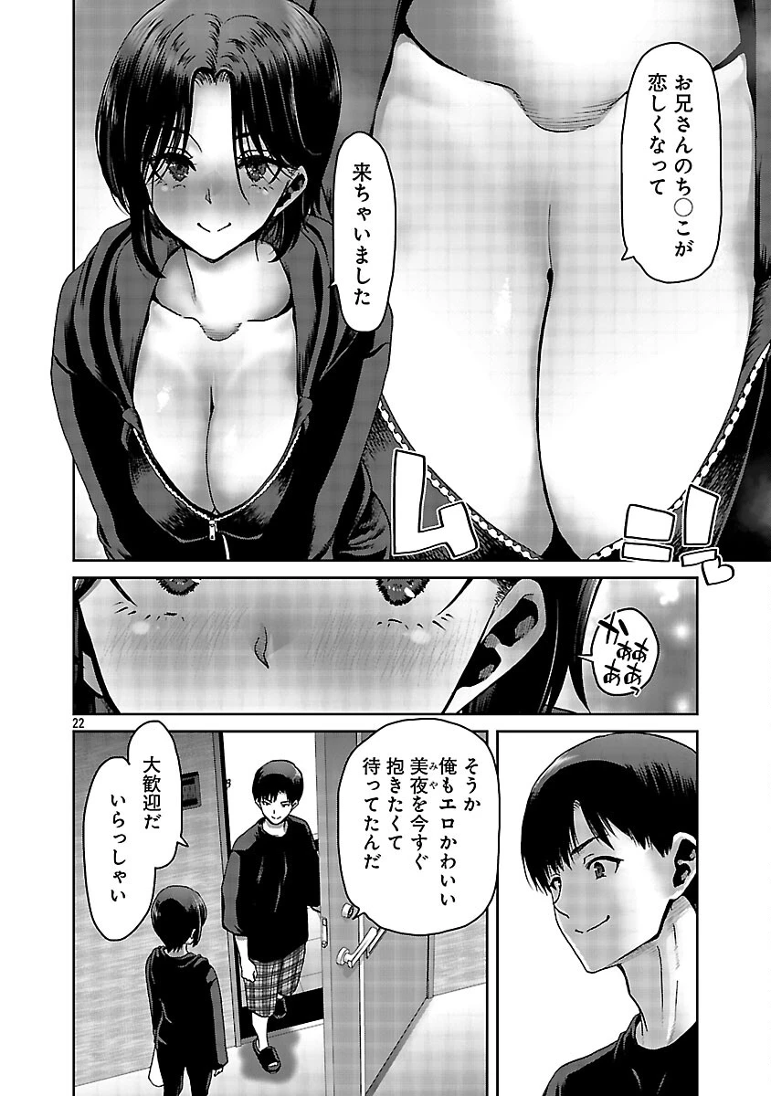 コンビニで出会ったエロい女の子と爛れきった関係になりました。 第6話 - 24