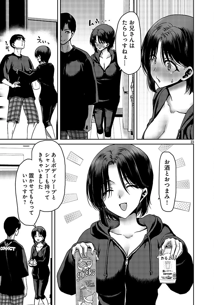 コンビニで出会ったエロい女の子と爛れきった関係になりました。 第6話 - 25