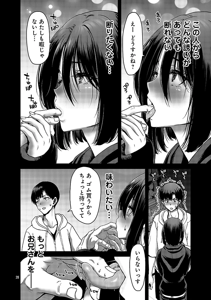 コンビニで出会ったエロい女の子と爛れきった関係になりました。 第7話 - 30