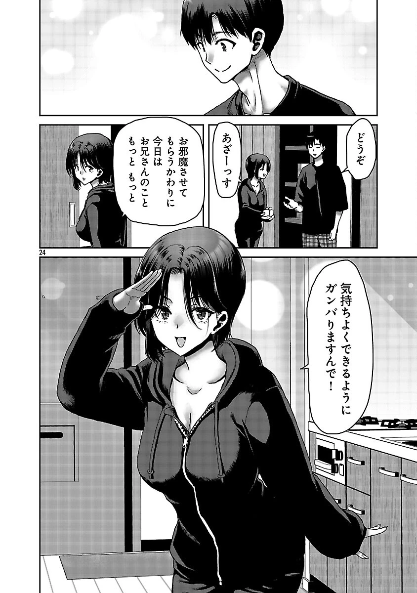 コンビニで出会ったエロい女の子と爛れきった関係になりました。 第6話 - 26