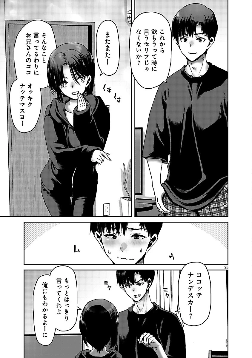 コンビニで出会ったエロい女の子と爛れきった関係になりました。 第6話 - 27