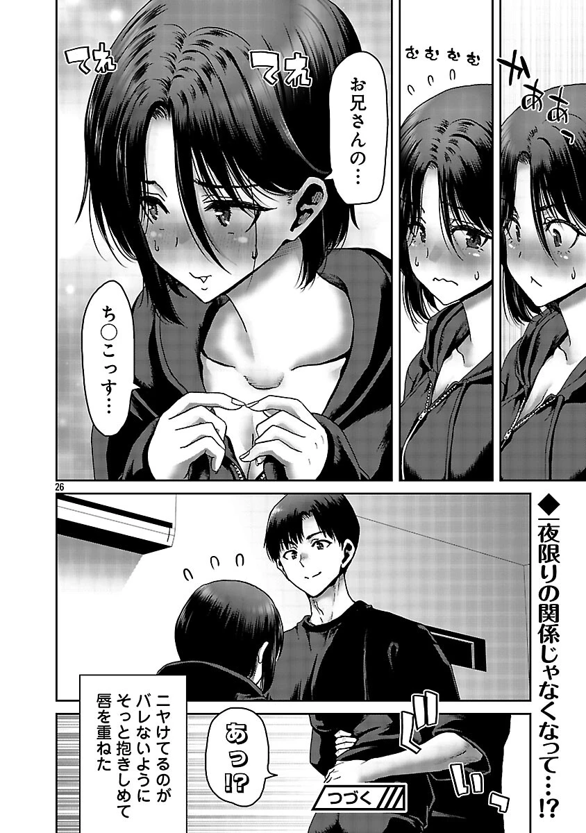 コンビニで出会ったエロい女の子と爛れきった関係になりました。 第6話 - 28