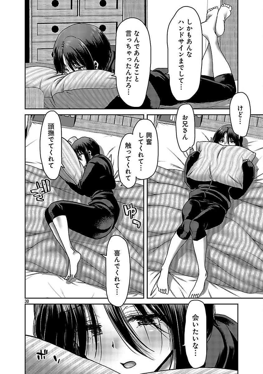 コンビニで出会ったエロい女の子と爛れきった関係になりました。 第7話 - 32