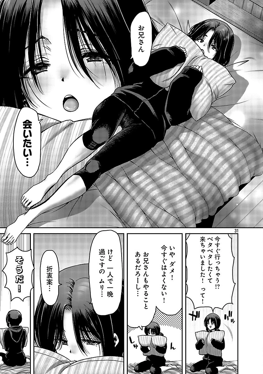 コンビニで出会ったエロい女の子と爛れきった関係になりました。 第7話 - 33