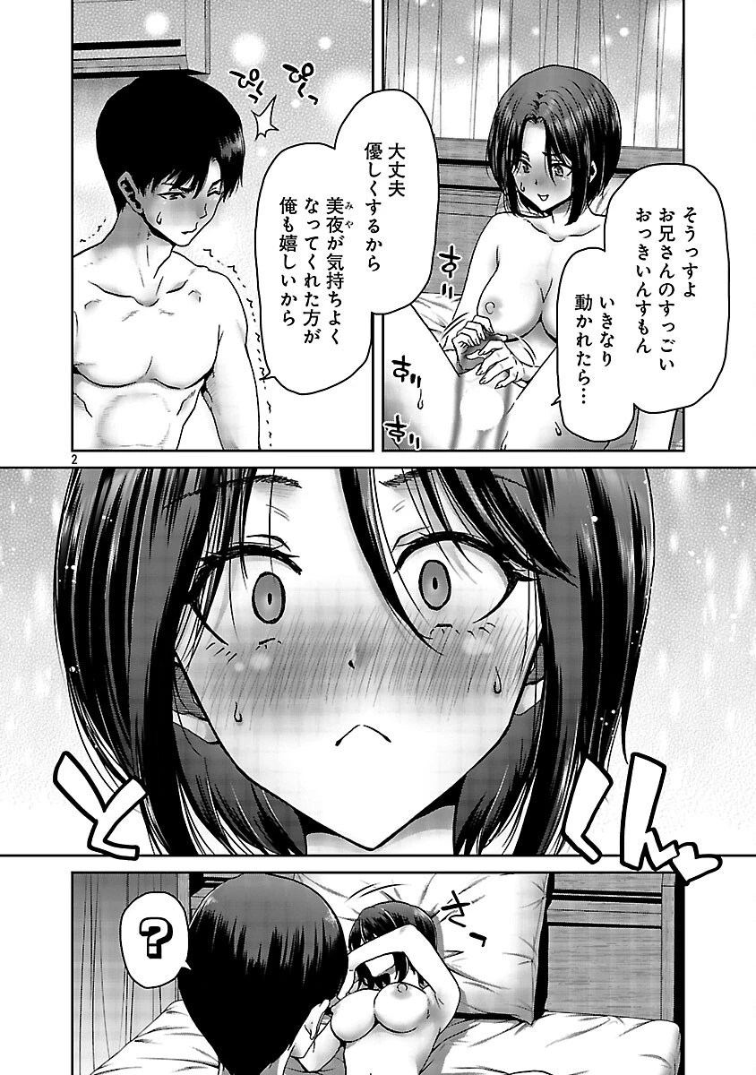 コンビニで出会ったエロい女の子と爛れきった関係になりました。 第5話 - 4