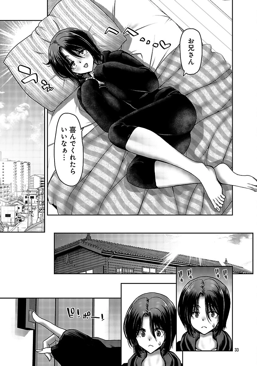 コンビニで出会ったエロい女の子と爛れきった関係になりました。 第7話 - 35