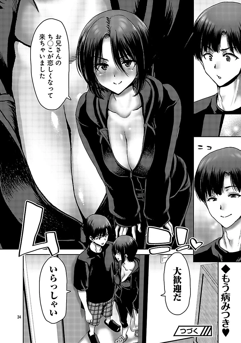 コンビニで出会ったエロい女の子と爛れきった関係になりました。 第7話 - 36