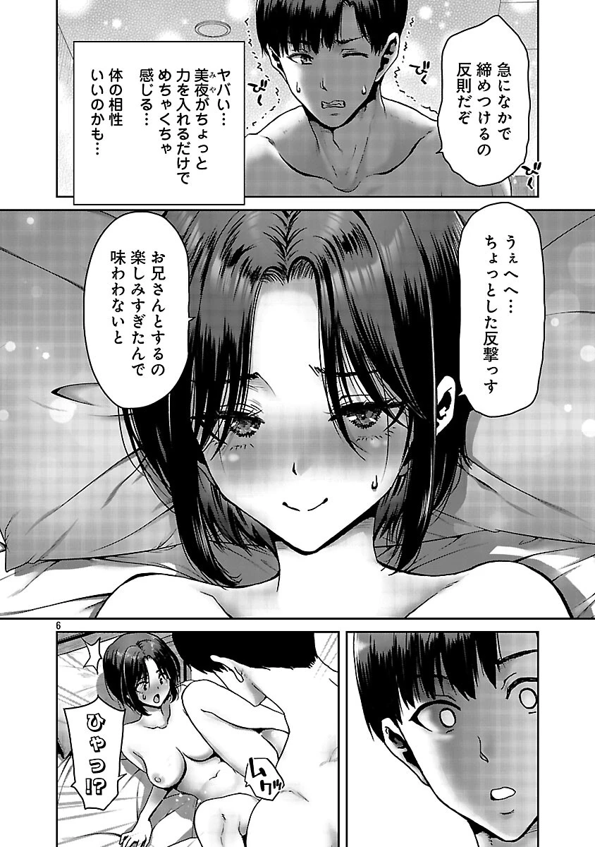 コンビニで出会ったエロい女の子と爛れきった関係になりました。 第5話 - 8