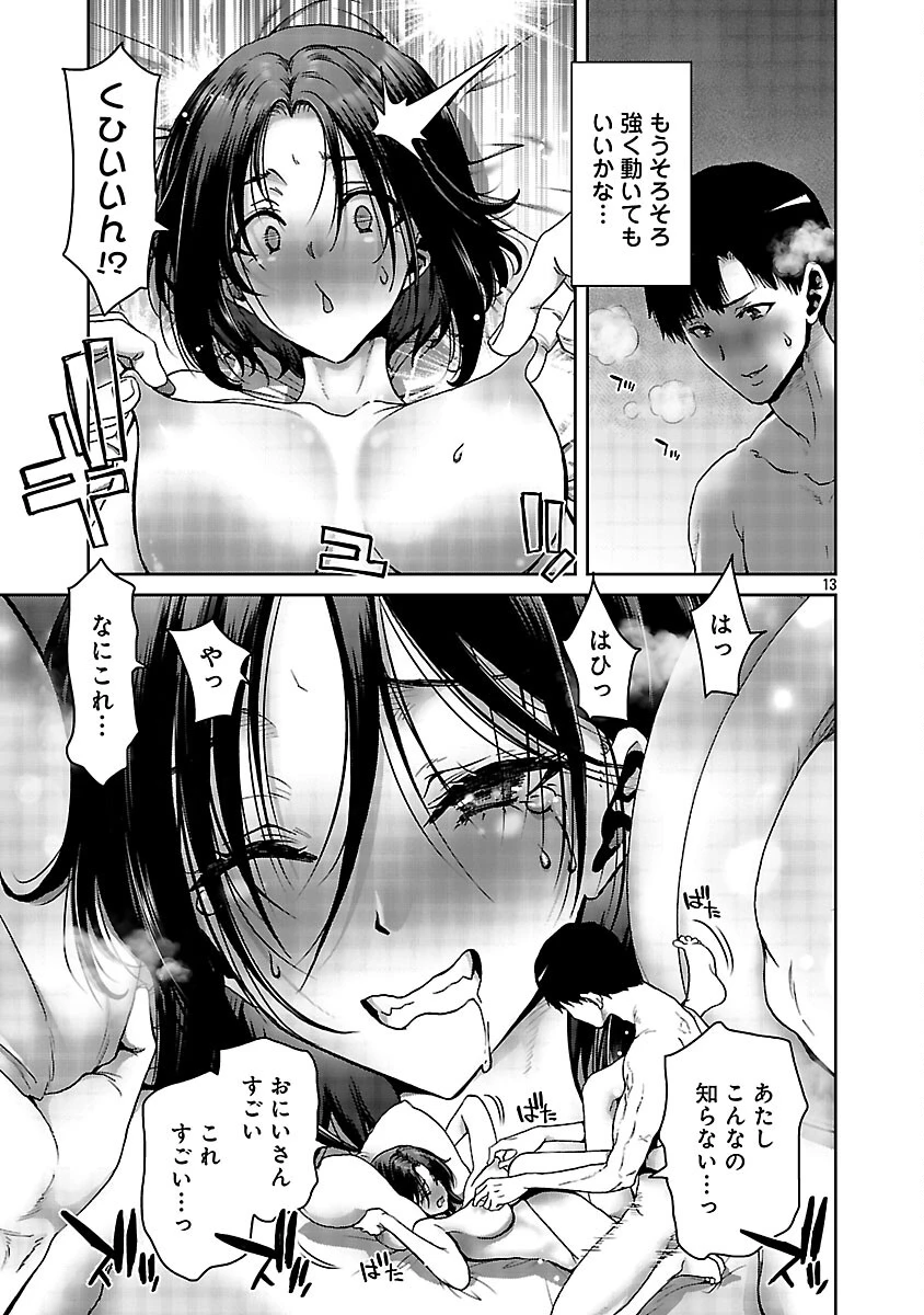 コンビニで出会ったエロい女の子と爛れきった関係になりました。 第5話 - 15