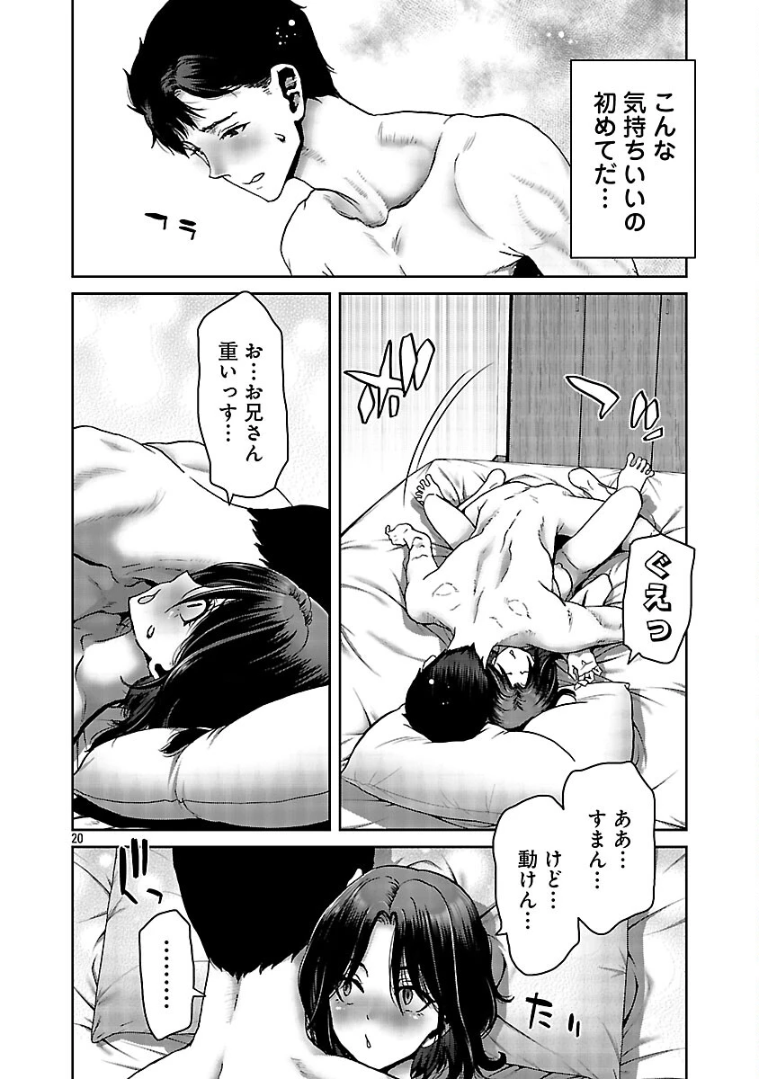 コンビニで出会ったエロい女の子と爛れきった関係になりました。 第5話 - 22