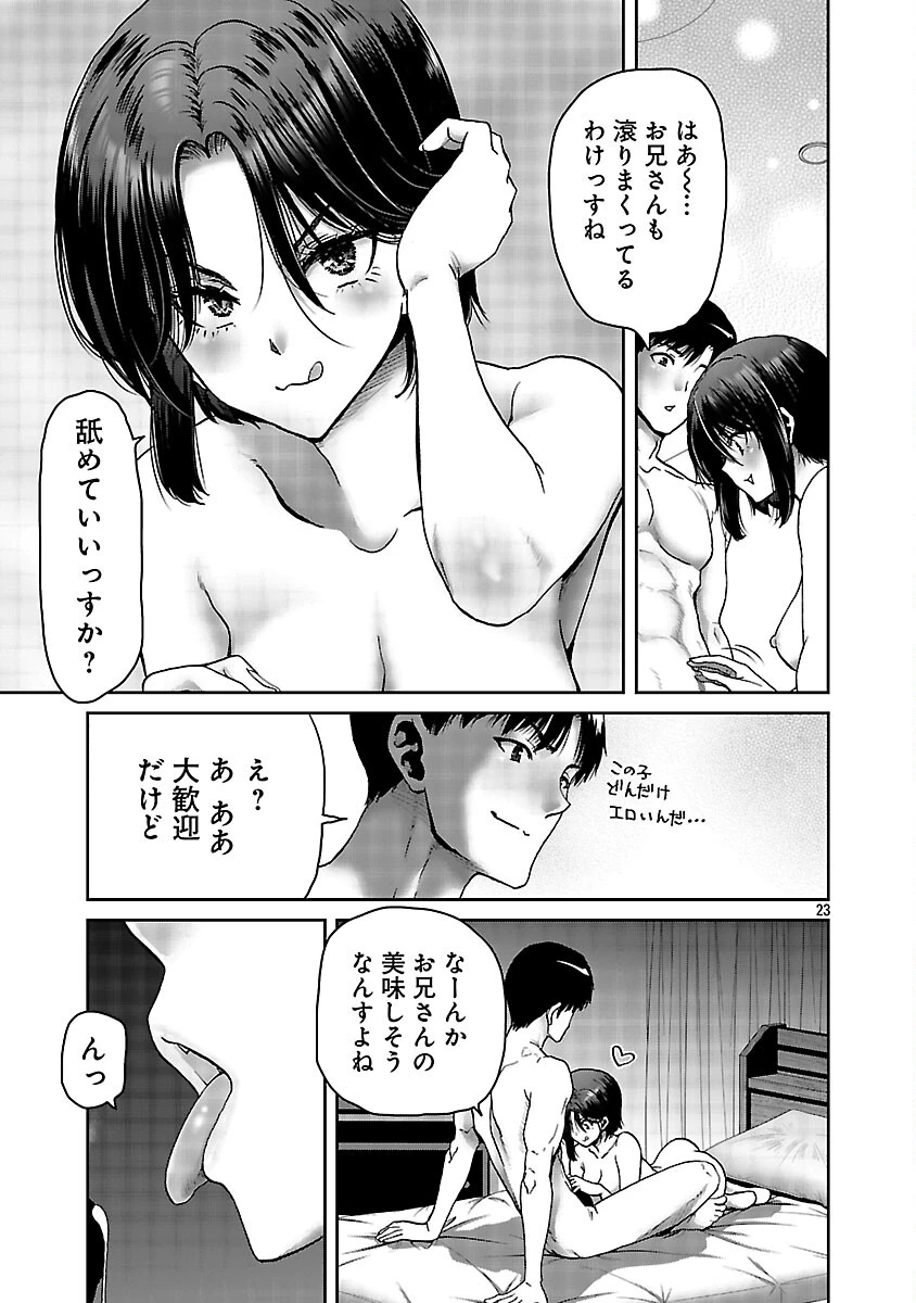 コンビニで出会ったエロい女の子と爛れきった関係になりました。 第5話 - 25