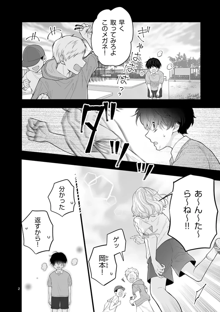 まじめふまじめマジ恋路 第2話 - 2