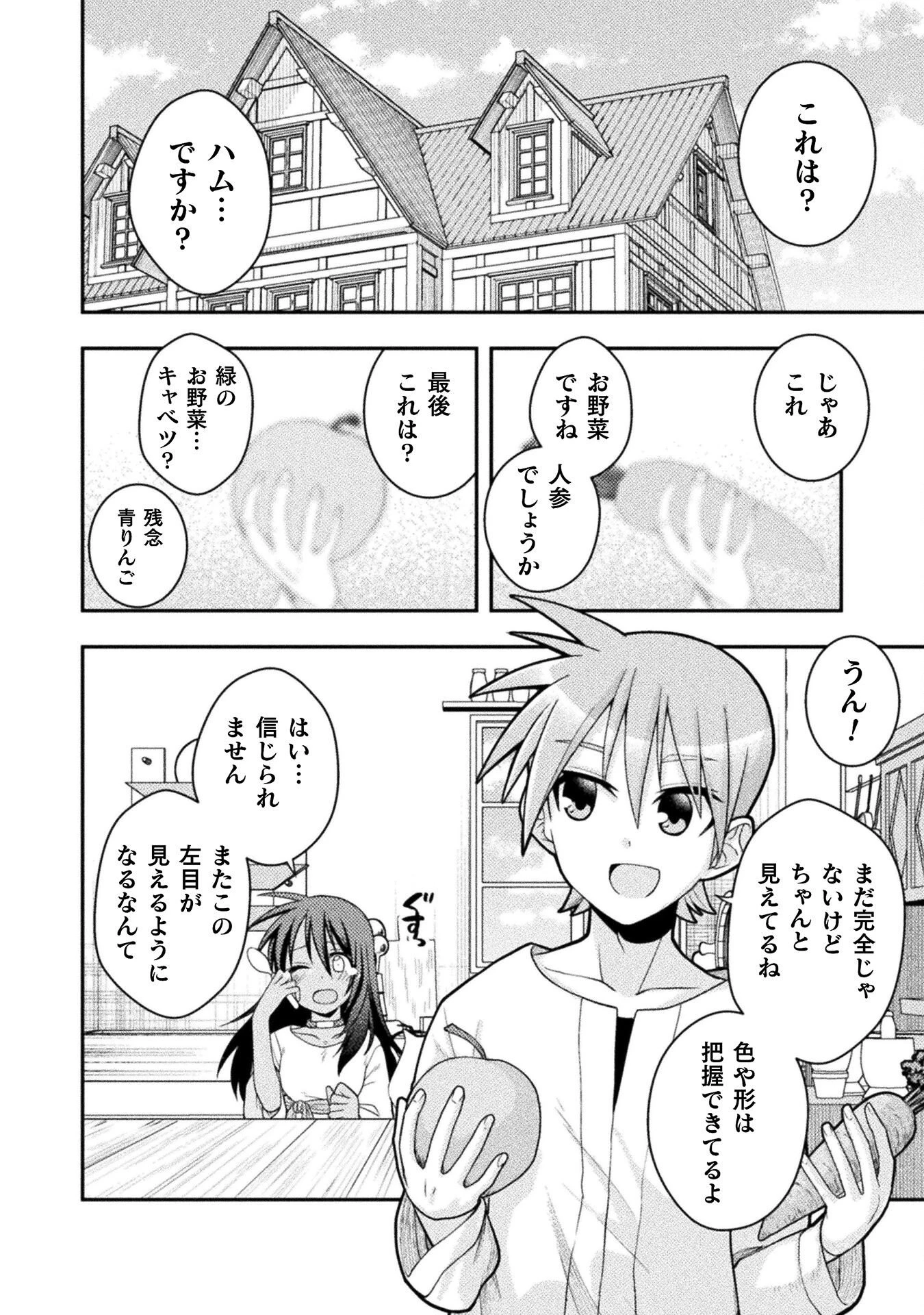 命分けの冒険者 ～不幸少女を救ったら全力で崇拝されたので責任取らざるを得ない～ 第4話 - 2