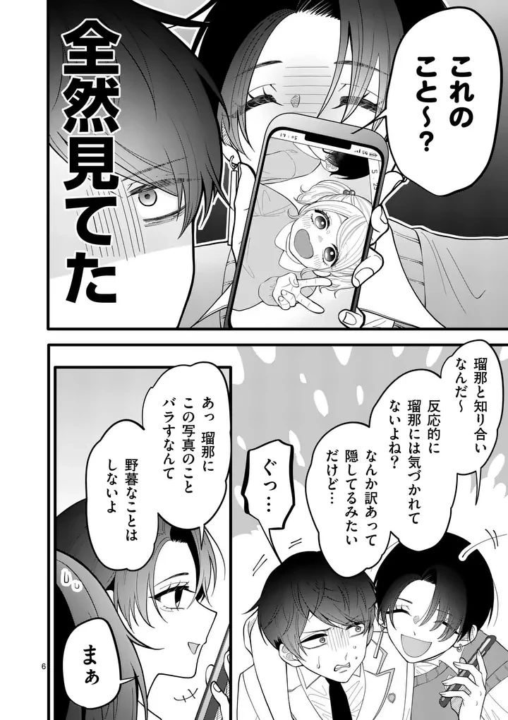 まじめふまじめマジ恋路 第2話 - 6