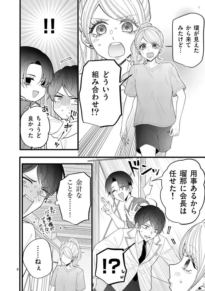 まじめふまじめマジ恋路 第2話 - 8
