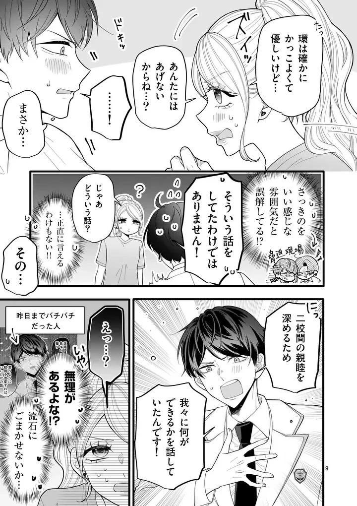 まじめふまじめマジ恋路 第2話 - 9
