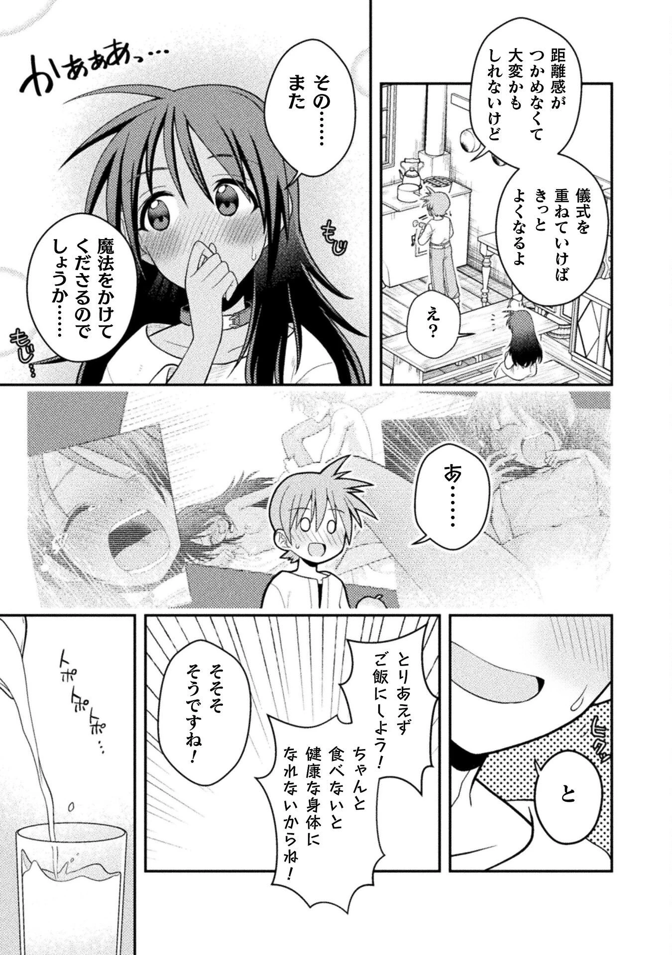命分けの冒険者 ～不幸少女を救ったら全力で崇拝されたので責任取らざるを得ない～ 第4話 - 3
