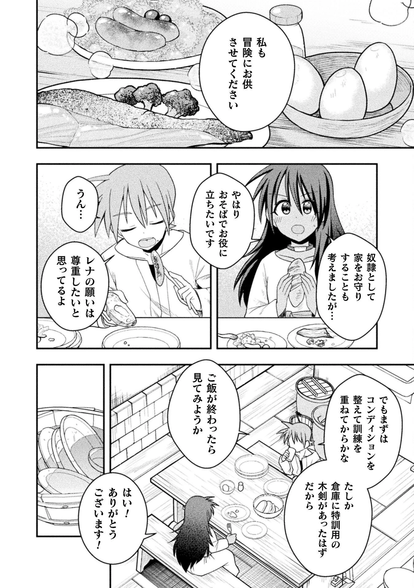 命分けの冒険者 ～不幸少女を救ったら全力で崇拝されたので責任取らざるを得ない～ 第4話 - 4