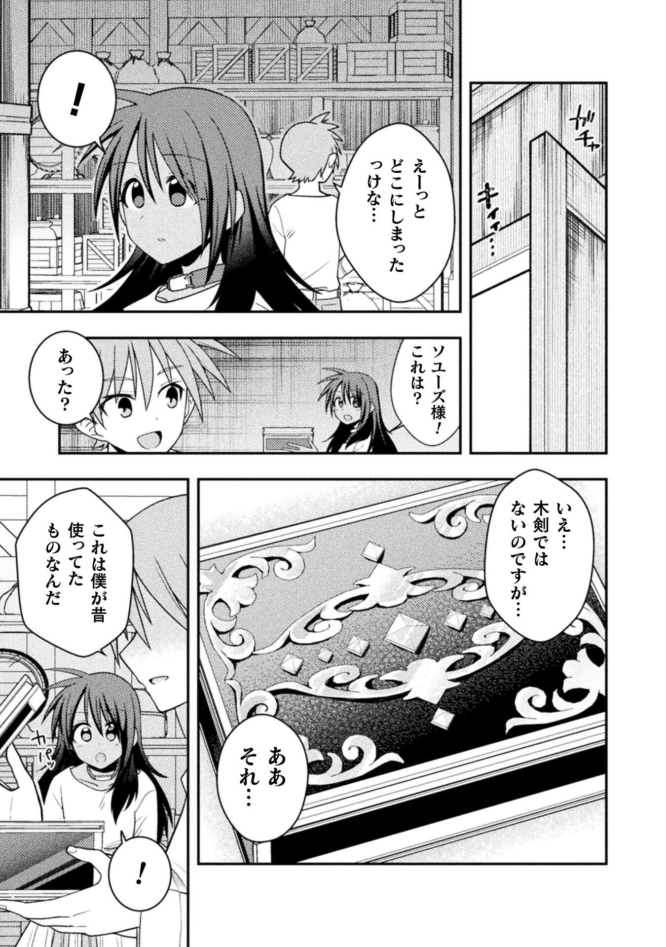 命分けの冒険者 ～不幸少女を救ったら全力で崇拝されたので責任取らざるを得ない～ 第4話 - 5