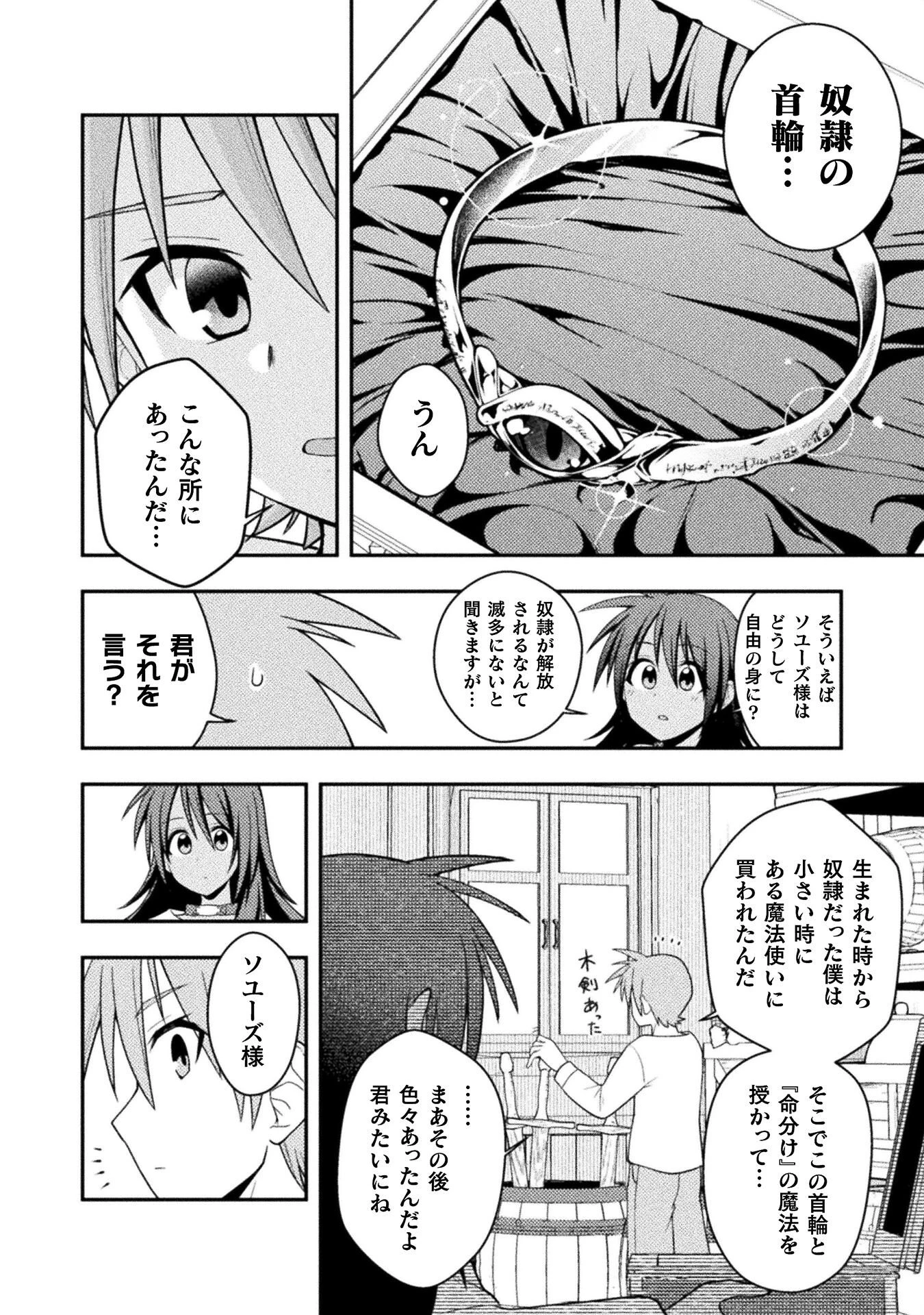 命分けの冒険者 ～不幸少女を救ったら全力で崇拝されたので責任取らざるを得ない～ 第4話 - 6
