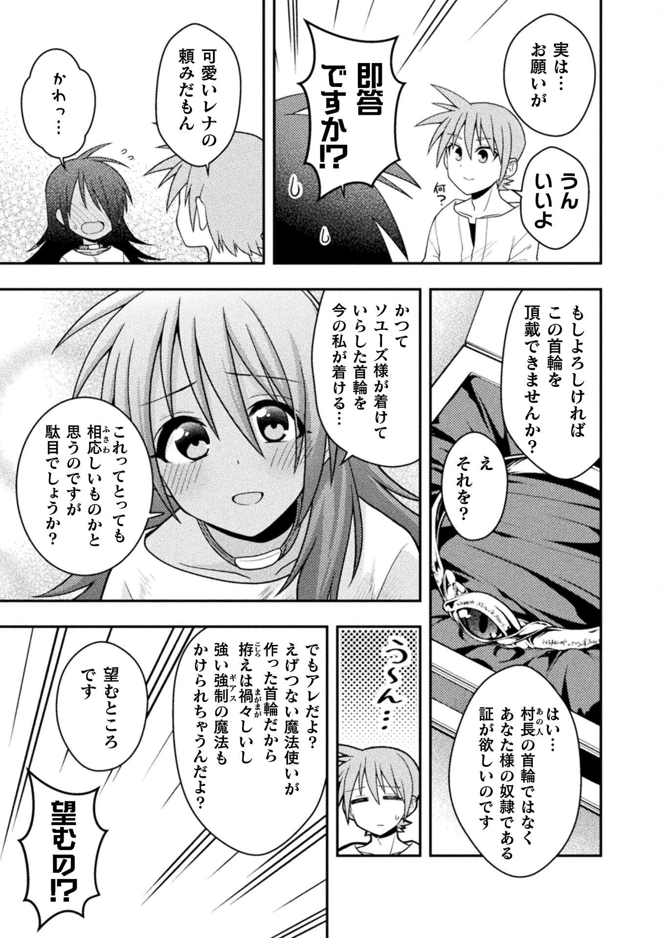 命分けの冒険者 ～不幸少女を救ったら全力で崇拝されたので責任取らざるを得ない～ 第4話 - 7