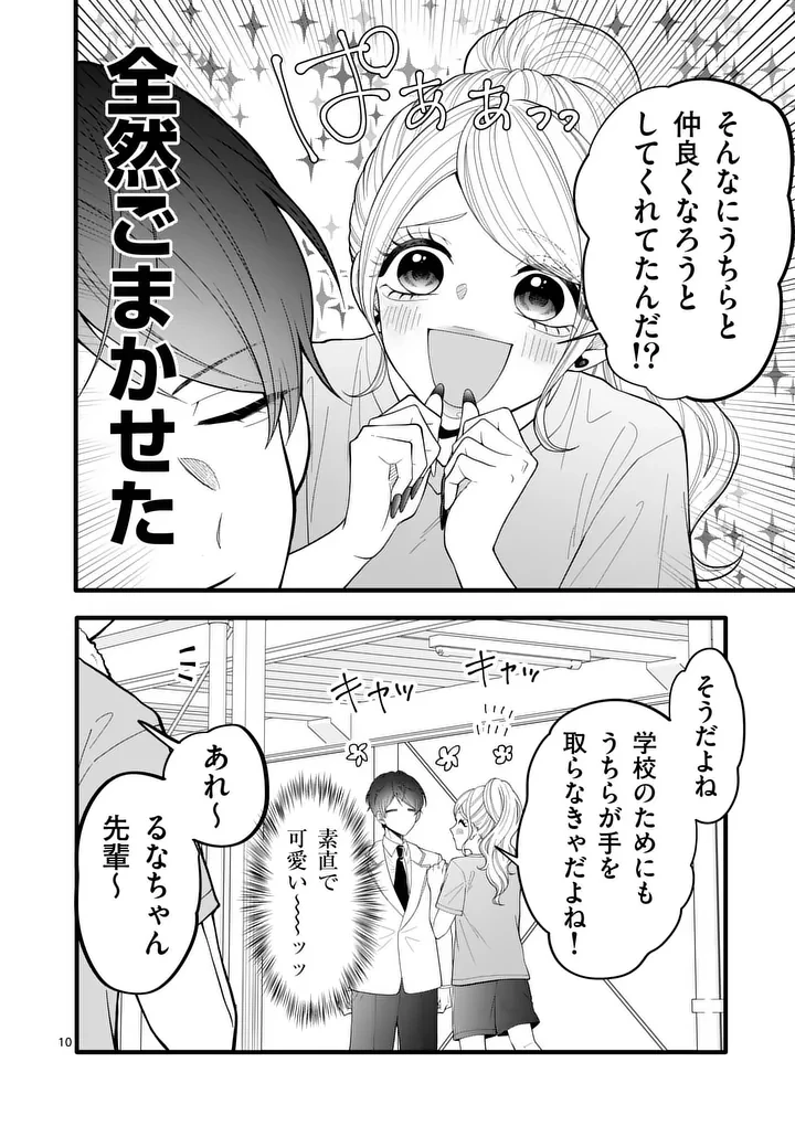 まじめふまじめマジ恋路 第2話 - 10