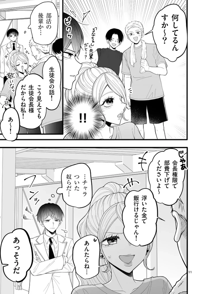 まじめふまじめマジ恋路 第2話 - 11
