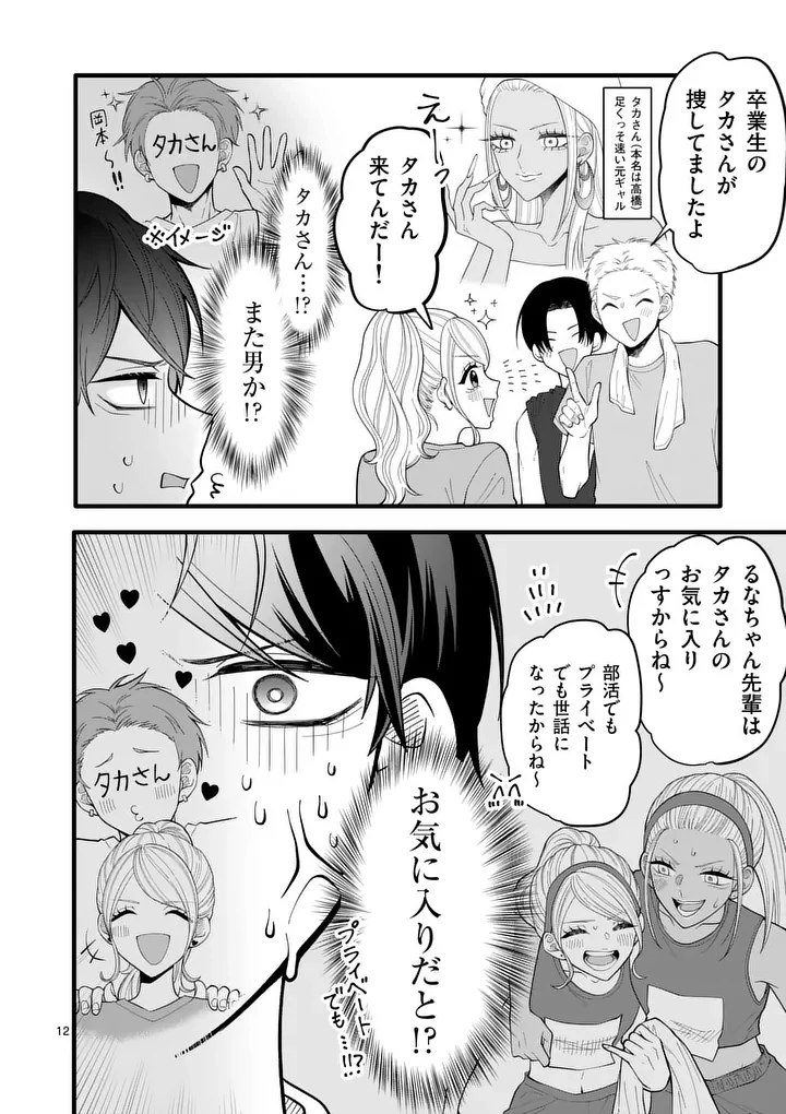 まじめふまじめマジ恋路 第2話 - 12